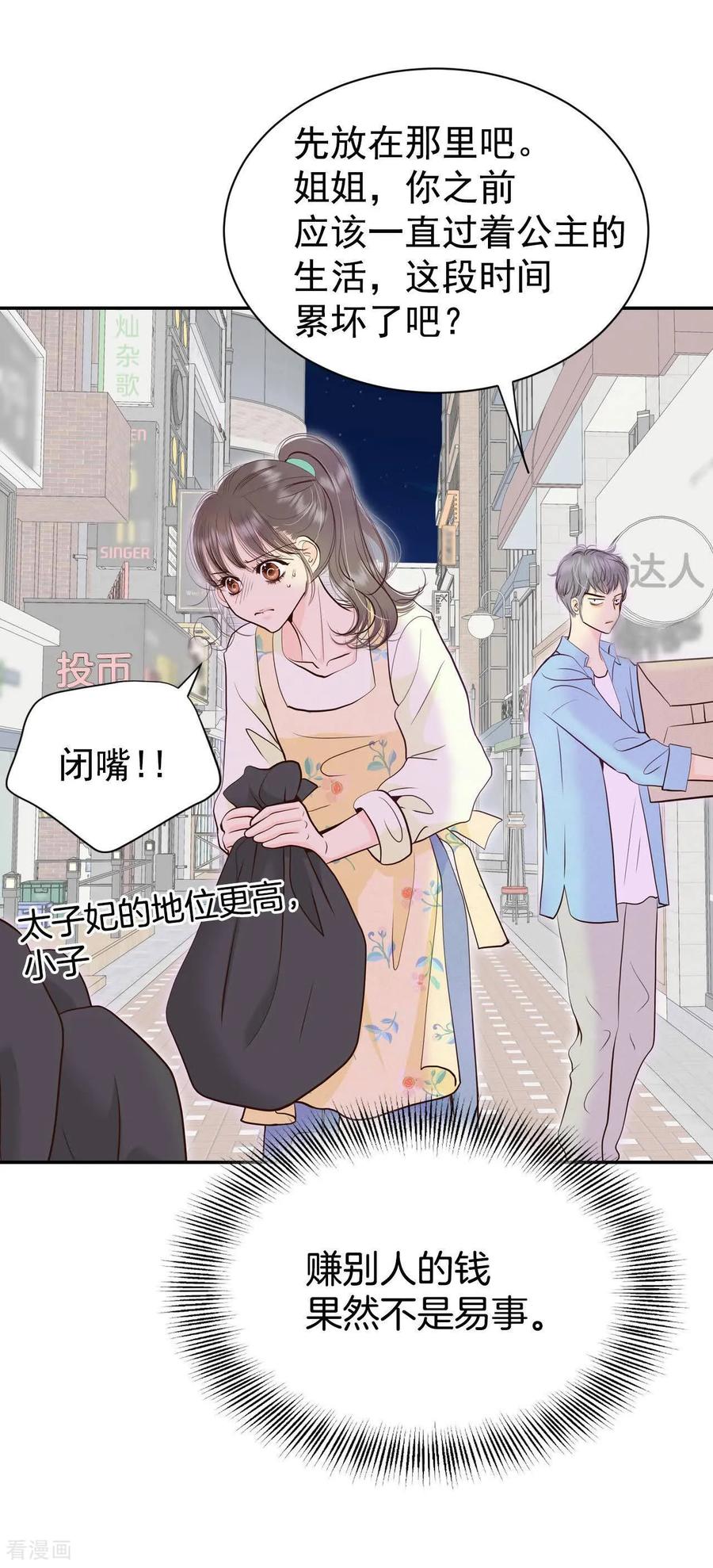 第515话疲惫生活（3）-宫-爱奇艺漫画（第15张）