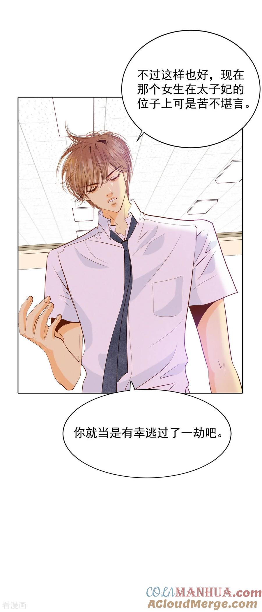 第51话她来了-宫-爱奇艺漫画（第11张）