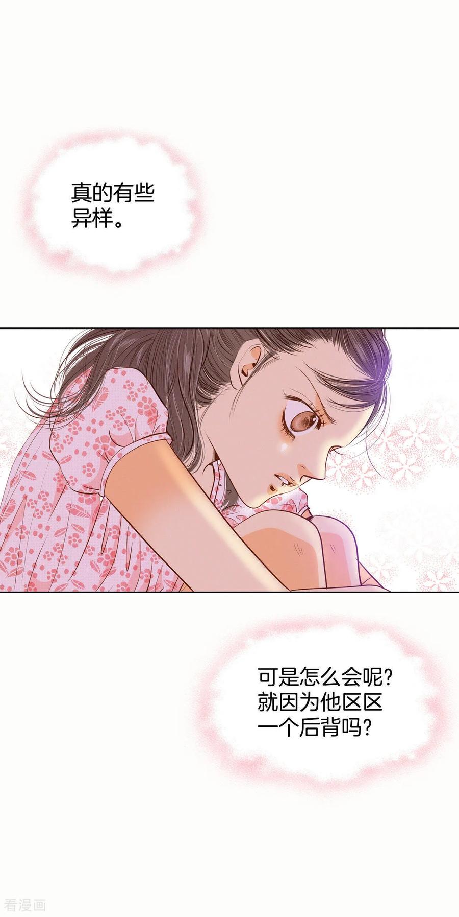 第54话他的后背-宫-爱奇艺漫画（第10张）
