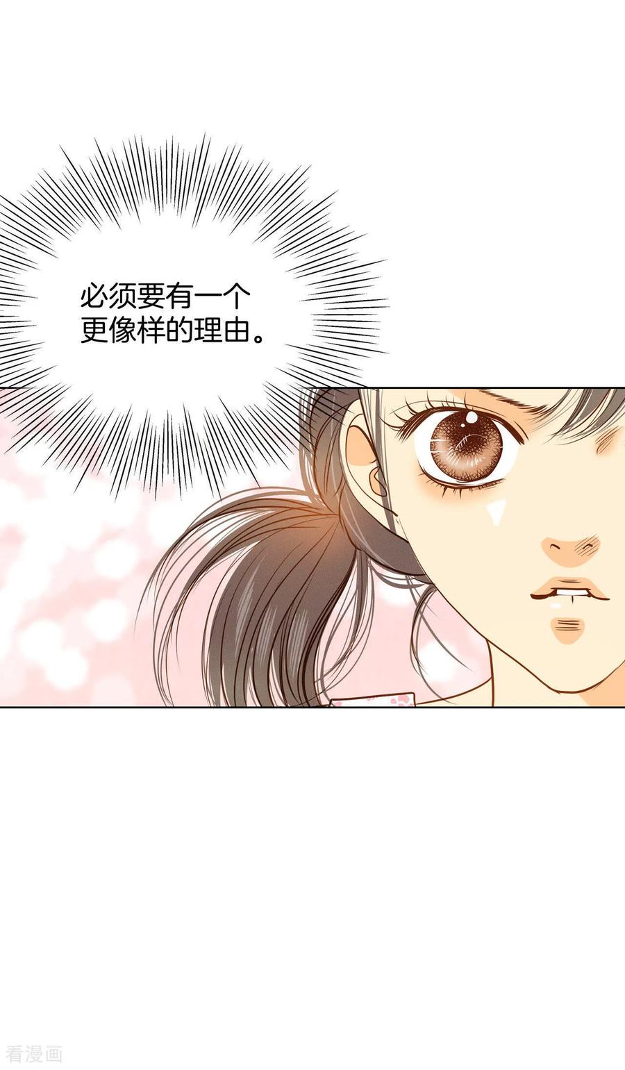 第54话他的后背-宫-爱奇艺漫画（第16张）