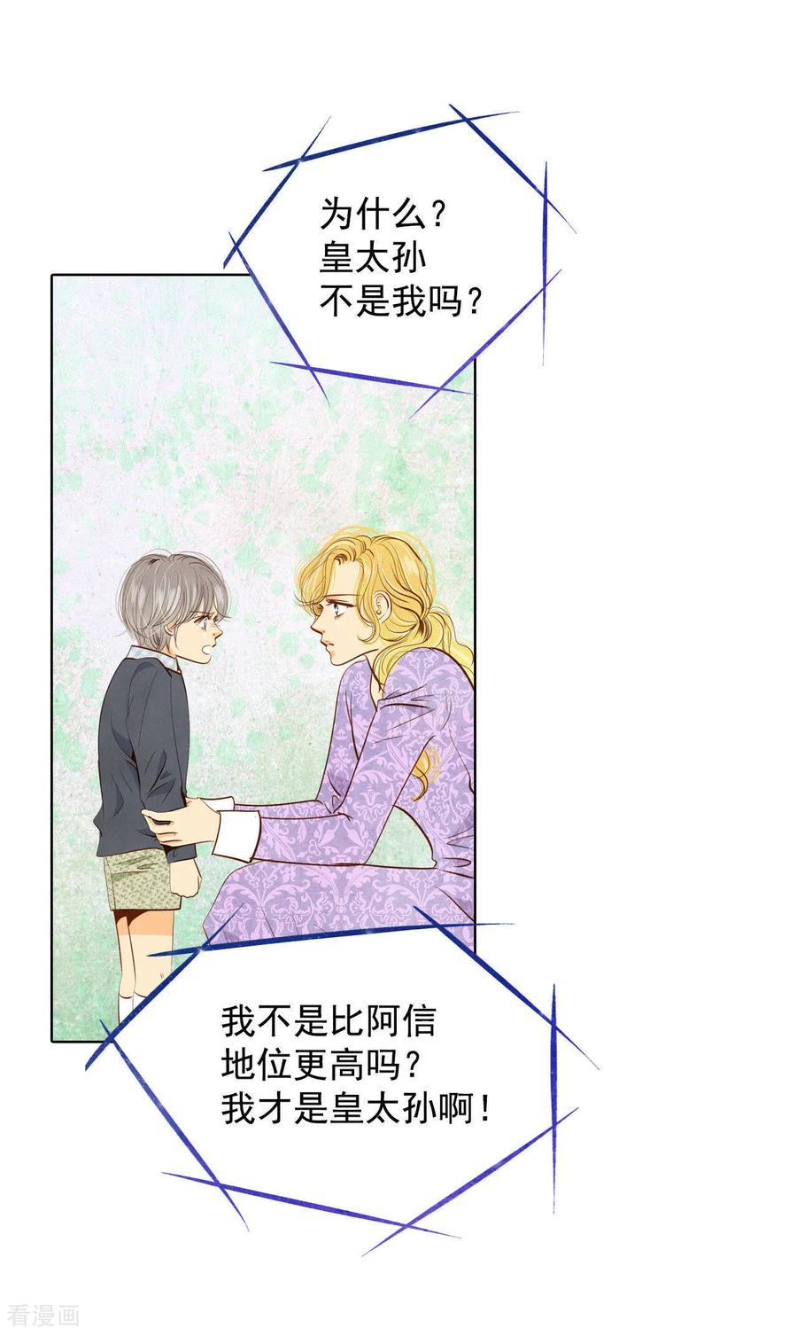 第57话我们的一切-宫-爱奇艺漫画（第6张）