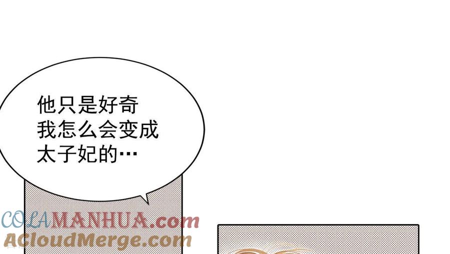 第58话我是对他心动了吗-宫-爱奇艺漫画（第3张）