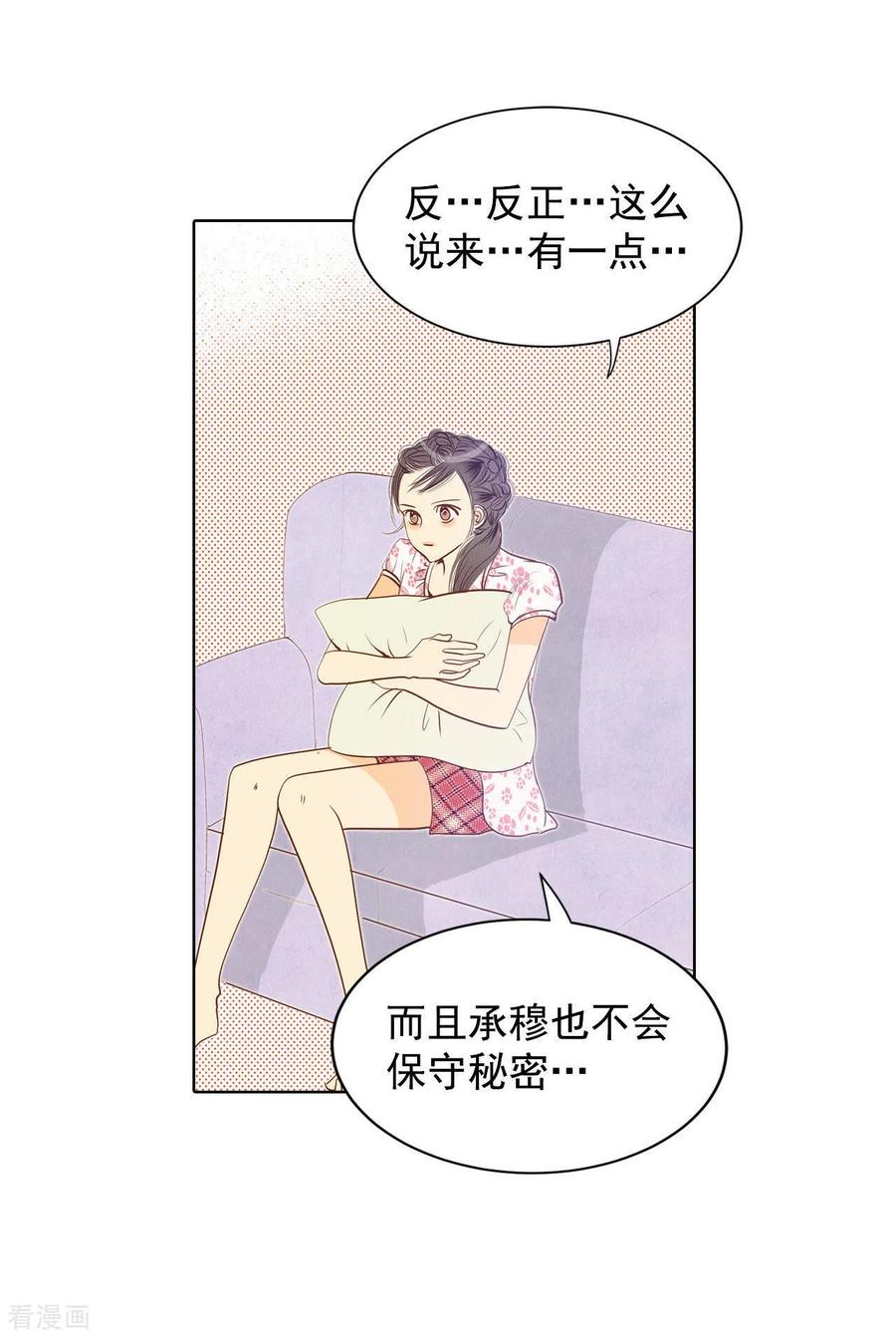 第58话我是对他心动了吗-宫-爱奇艺漫画（第8张）