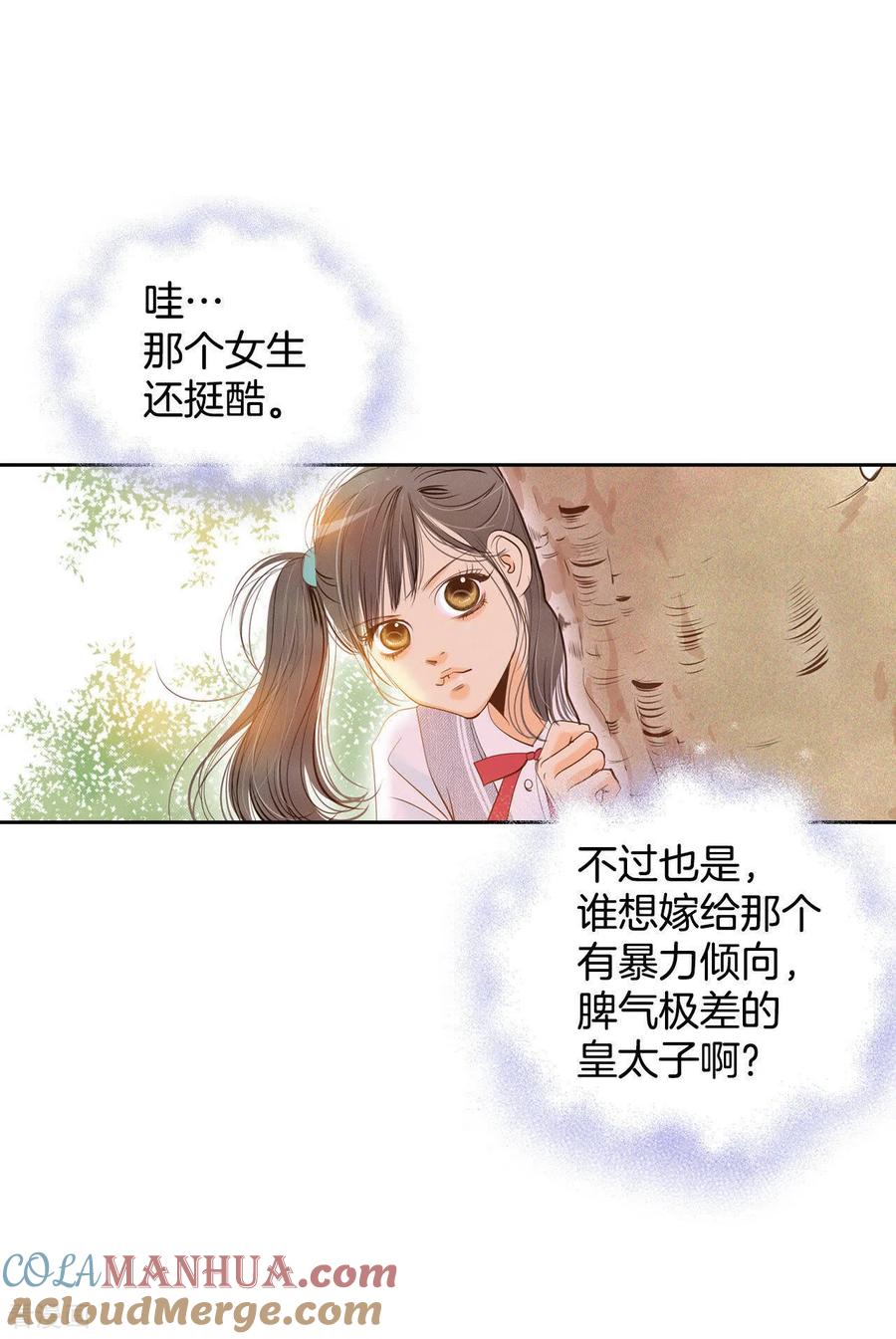 第5话拒绝成为太子妃的女人-宫-爱奇艺漫画（第7张）