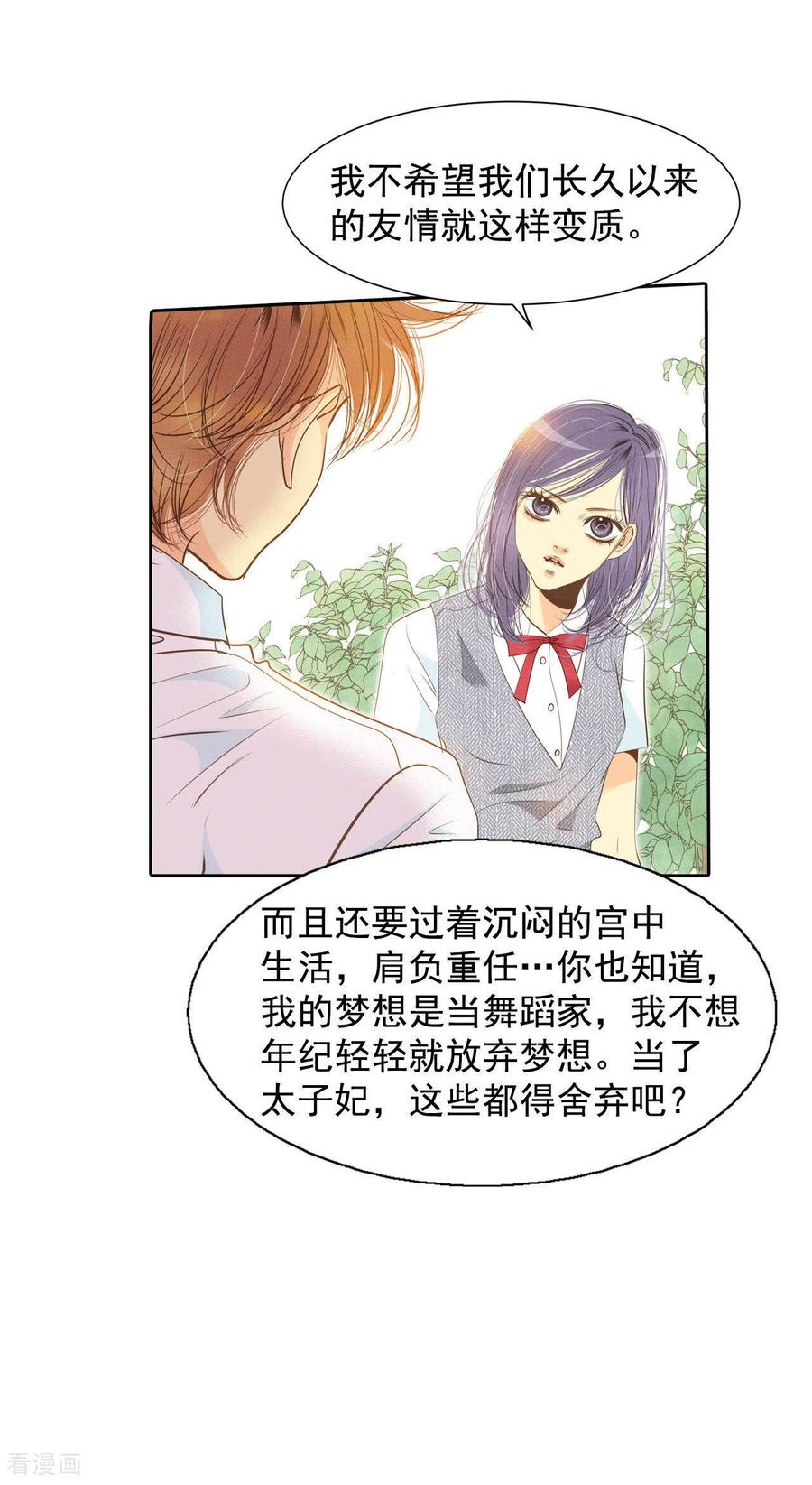第5话拒绝成为太子妃的女人-宫-爱奇艺漫画（第6张）