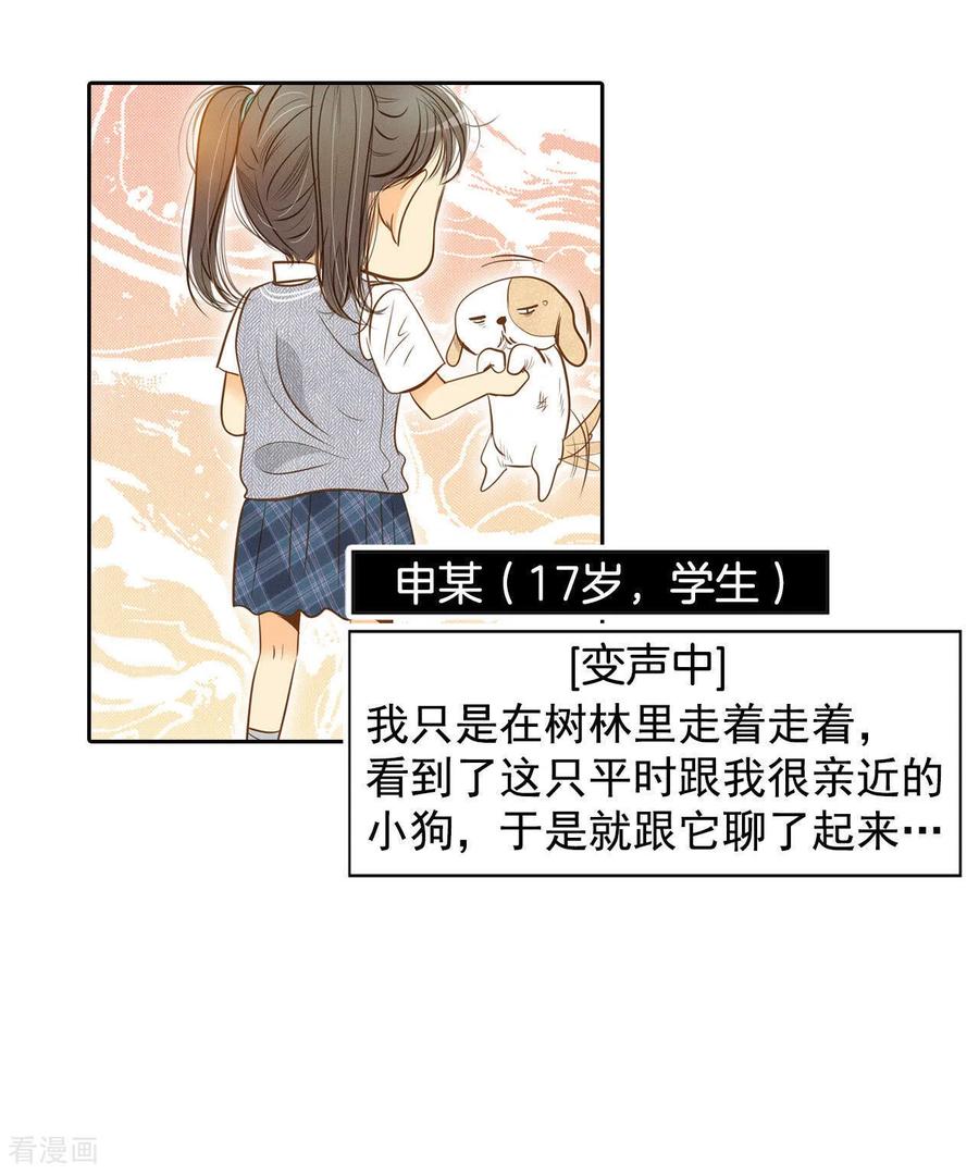 第5话拒绝成为太子妃的女人-宫-爱奇艺漫画（第20张）
