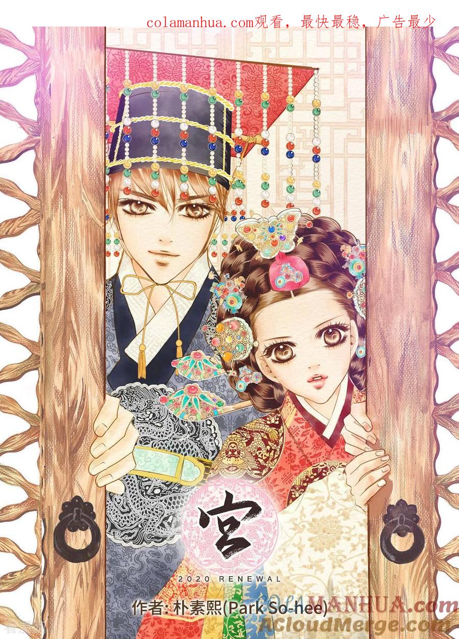 第5话拒绝成为太子妃的女人-宫-爱奇艺漫画（第1张）