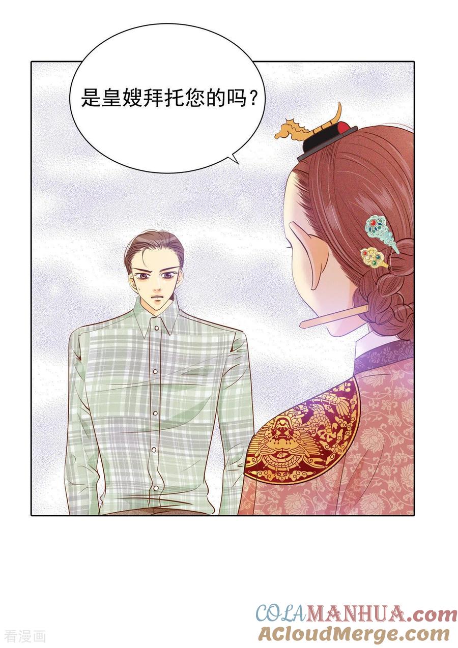 第59话底线-宫-爱奇艺漫画（第29张）