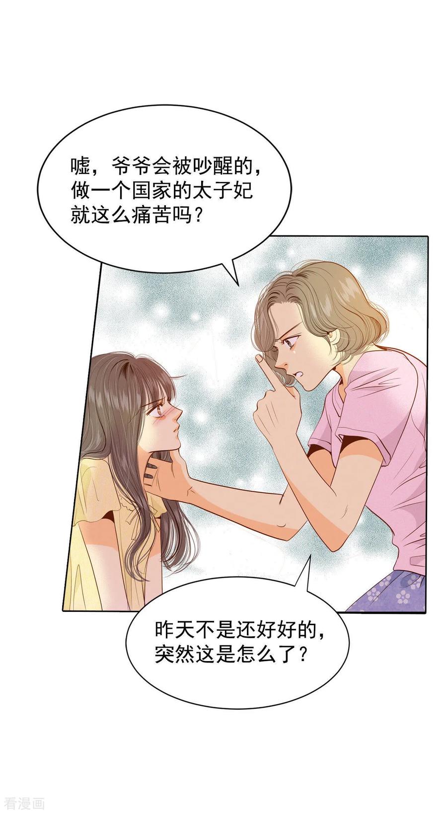 第59话底线-宫-爱奇艺漫画（第10张）