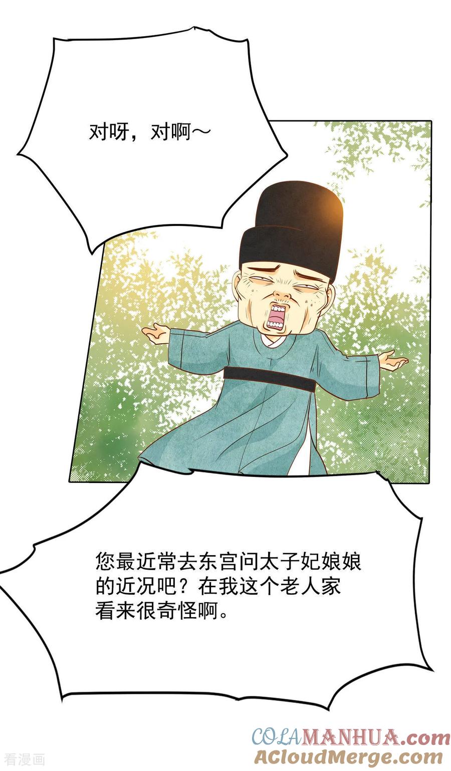 第61话奇怪-宫-爱奇艺漫画（第21张）