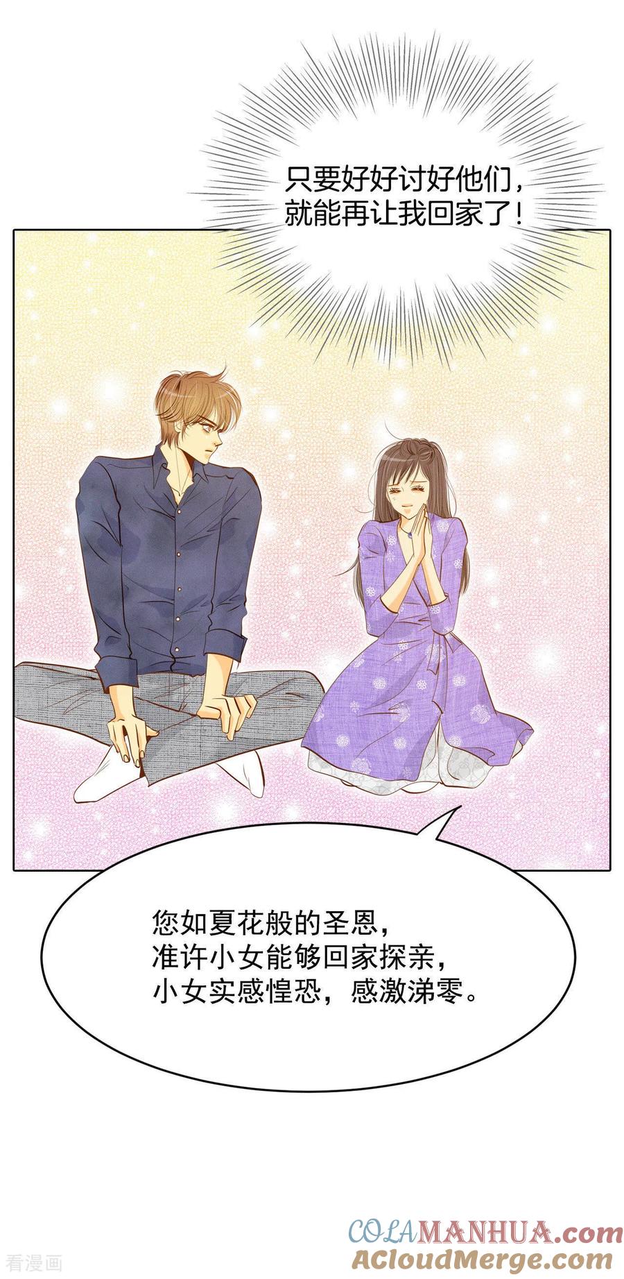 第62话已经结婚了-宫-爱奇艺漫画（第19张）