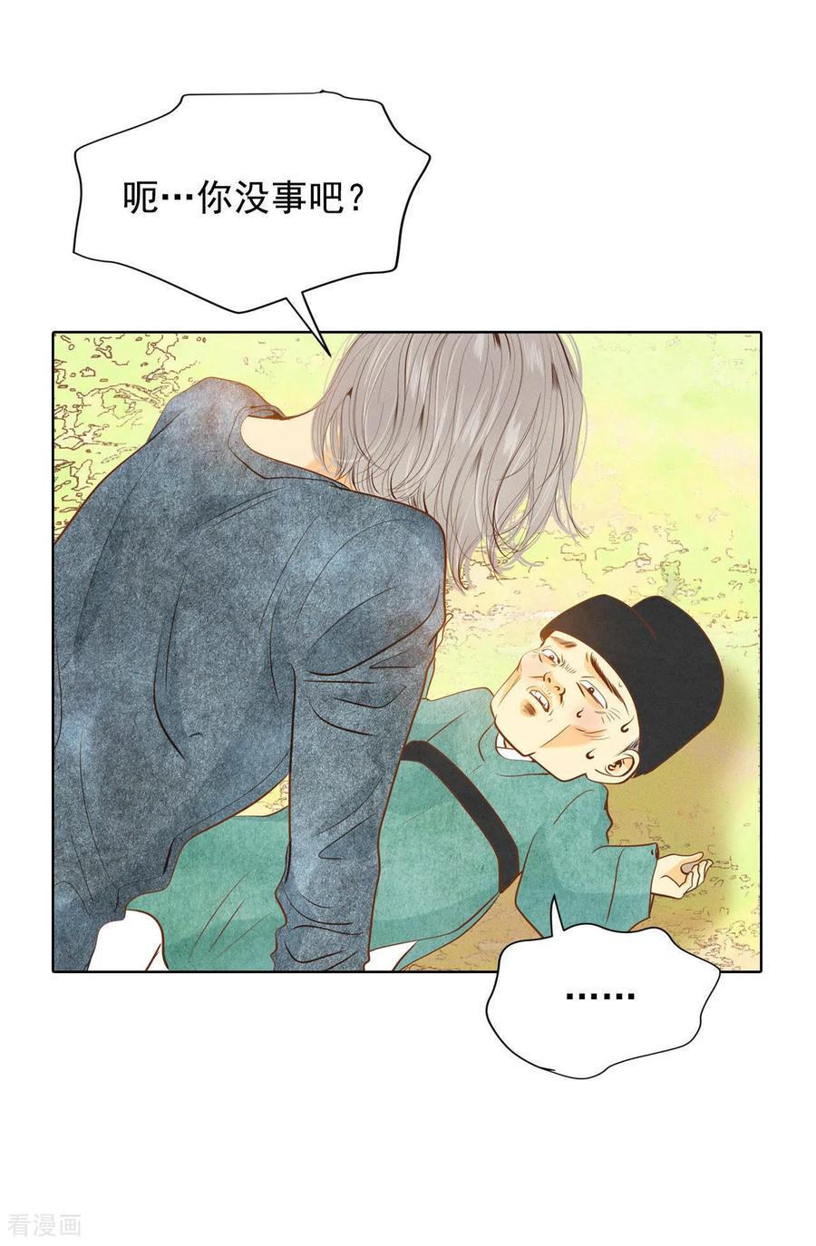 第62话已经结婚了-宫-爱奇艺漫画（第4张）
