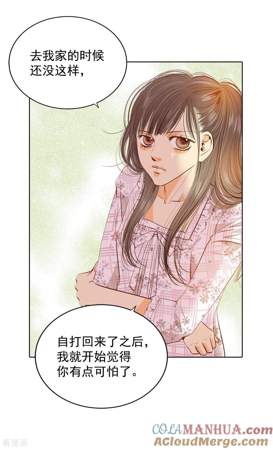 第63话凝视-宫-爱奇艺漫画（第13张）