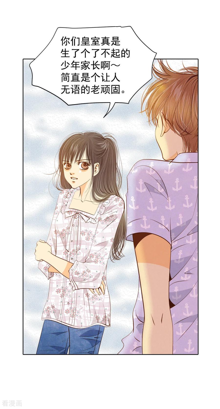 第63话凝视-宫-爱奇艺漫画（第4张）