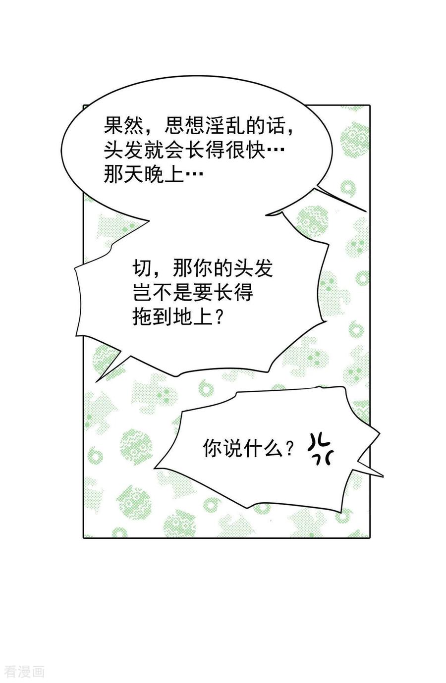第64话头发长得快-宫-爱奇艺漫画（第5张）