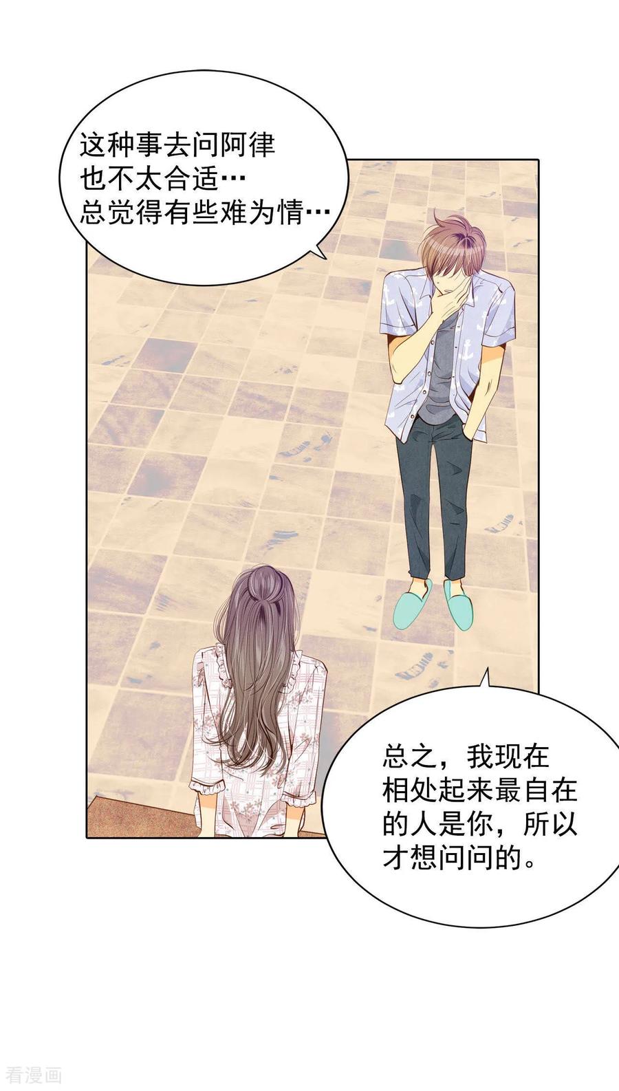 第65话最自然的人呢-宫-爱奇艺漫画（第15张）