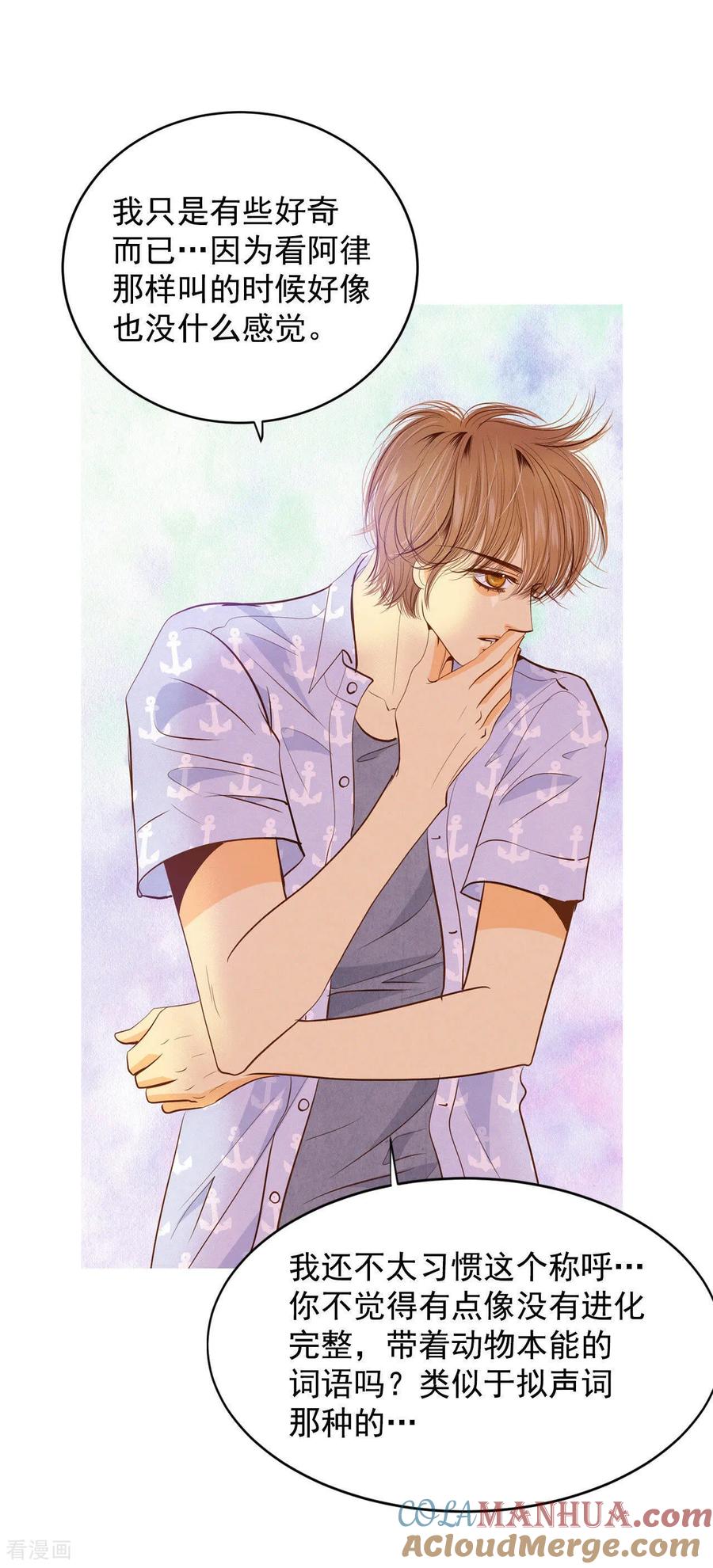 第65话最自然的人呢-宫-爱奇艺漫画（第14张）