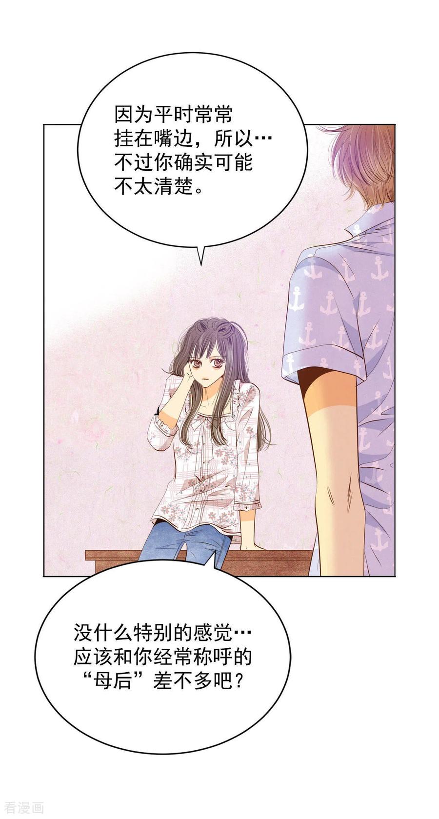 第65话最自然的人呢-宫-爱奇艺漫画（第13张）