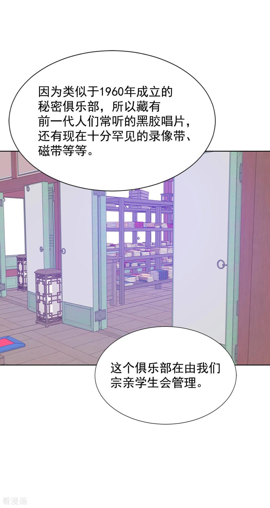 第66话学生会的氛围-宫-爱奇艺漫画（第4张）