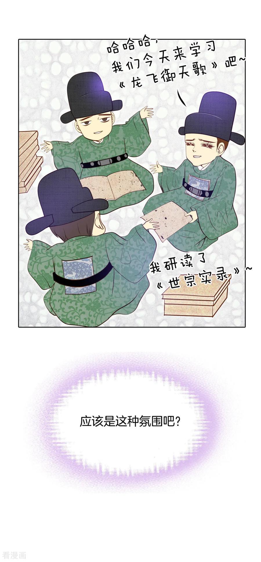 第66话学生会的氛围-宫-爱奇艺漫画（第10张）