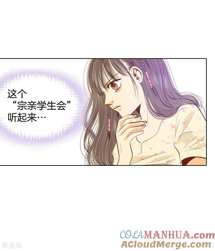 第66话学生会的氛围-宫-爱奇艺漫画（第9张）