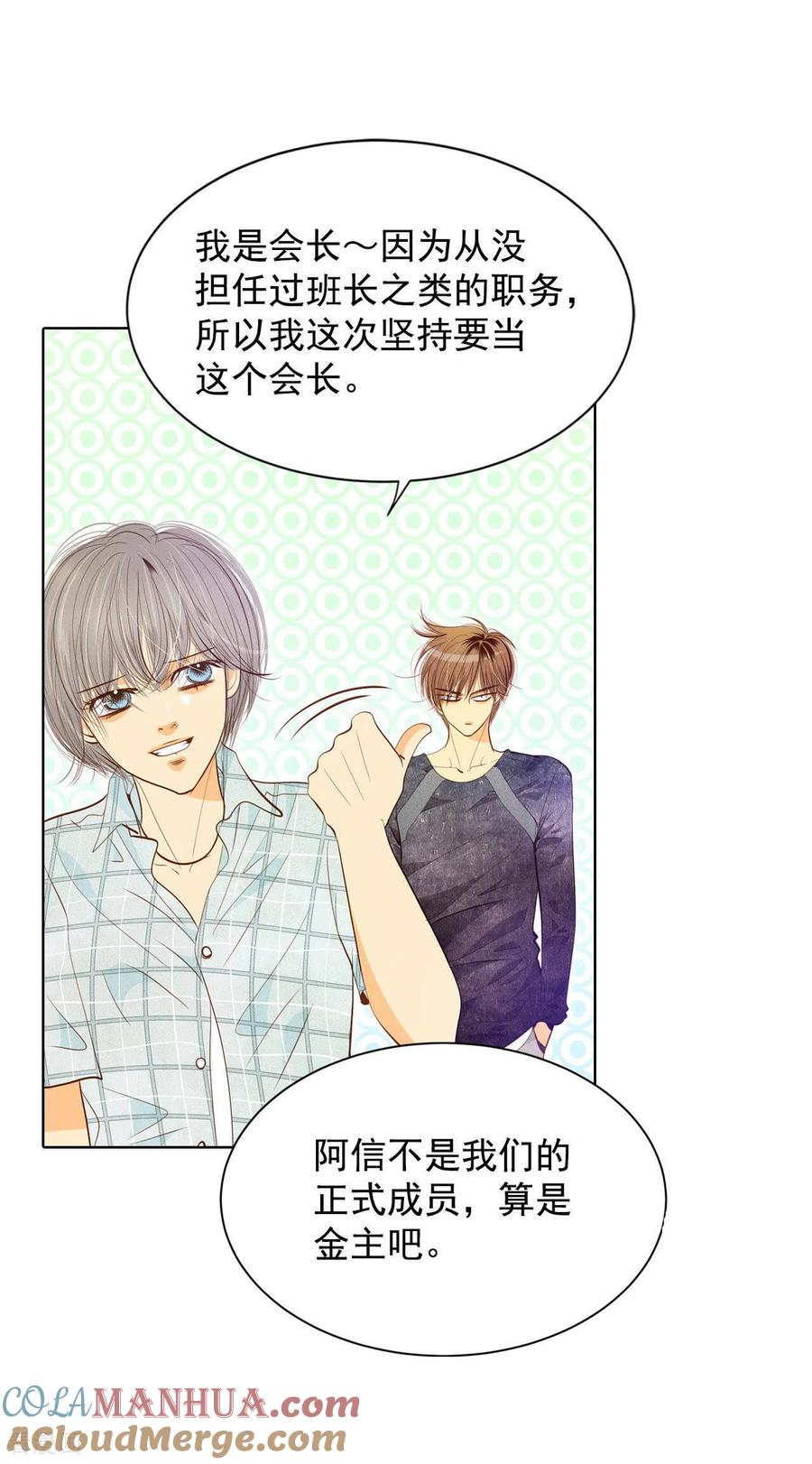 第66话学生会的氛围-宫-爱奇艺漫画（第7张）