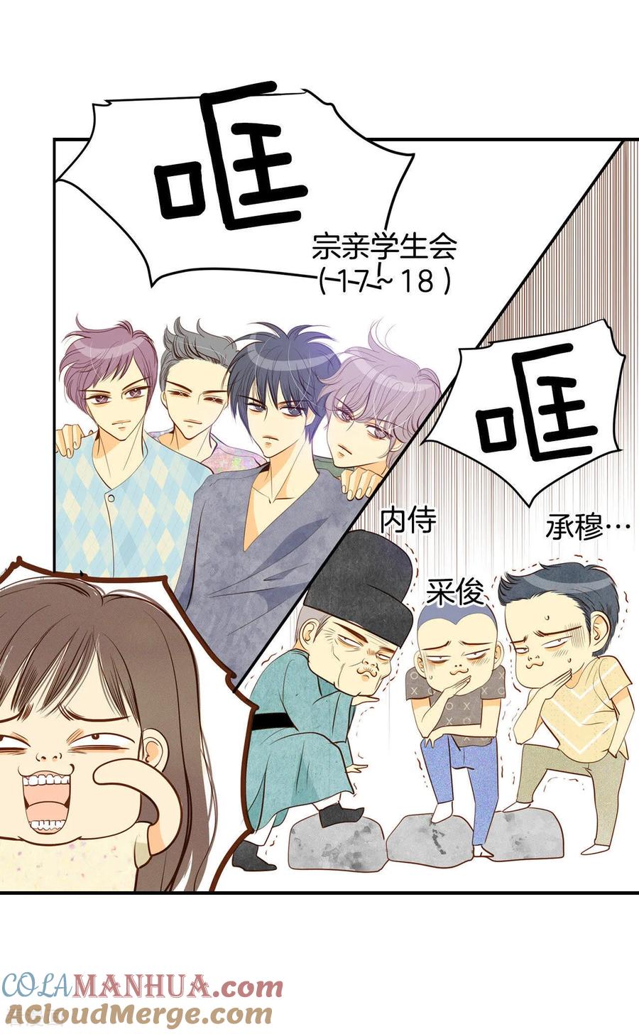 第66话学生会的氛围-宫-爱奇艺漫画（第21张）