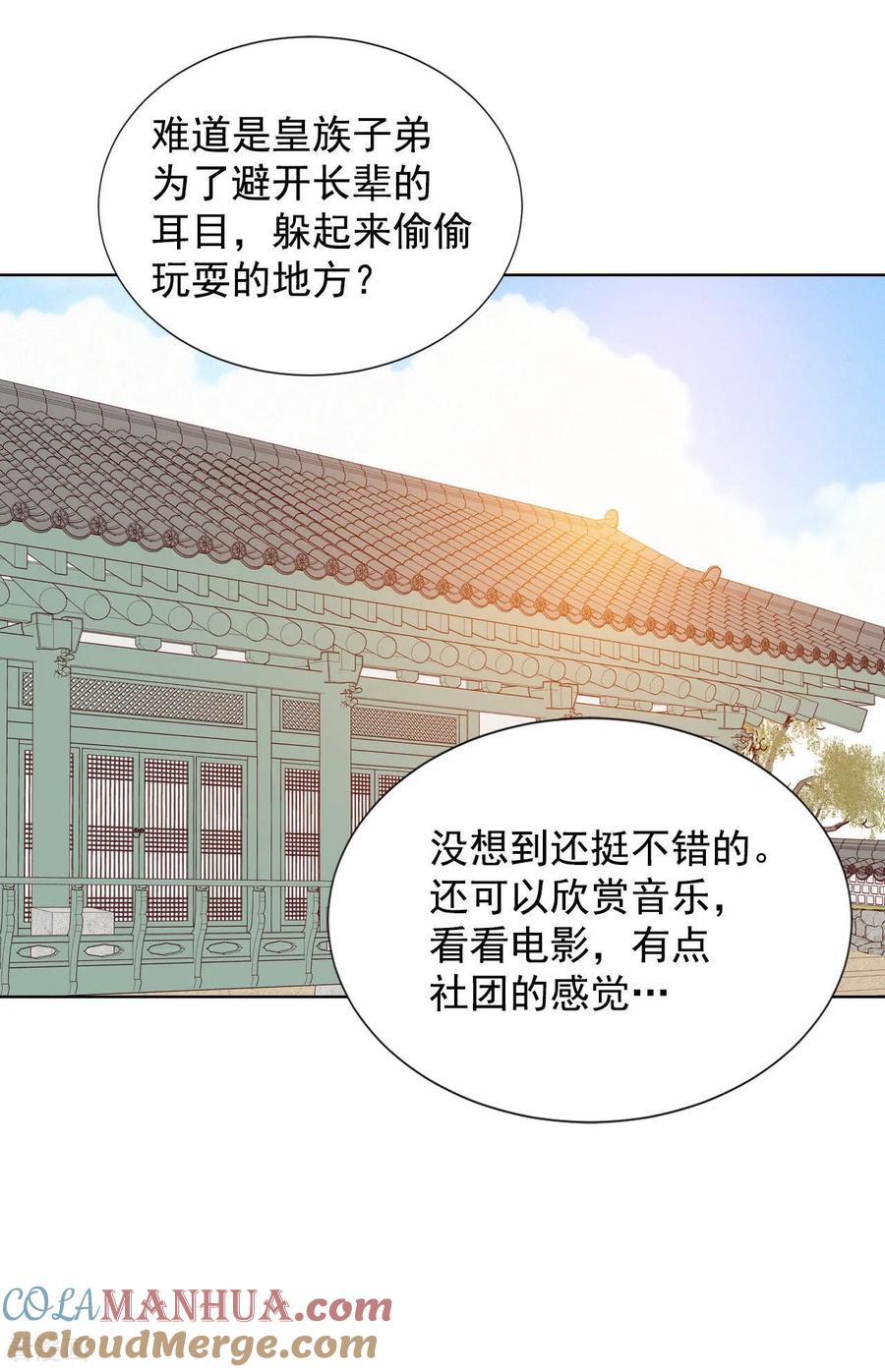 第66话学生会的氛围-宫-爱奇艺漫画（第3张）
