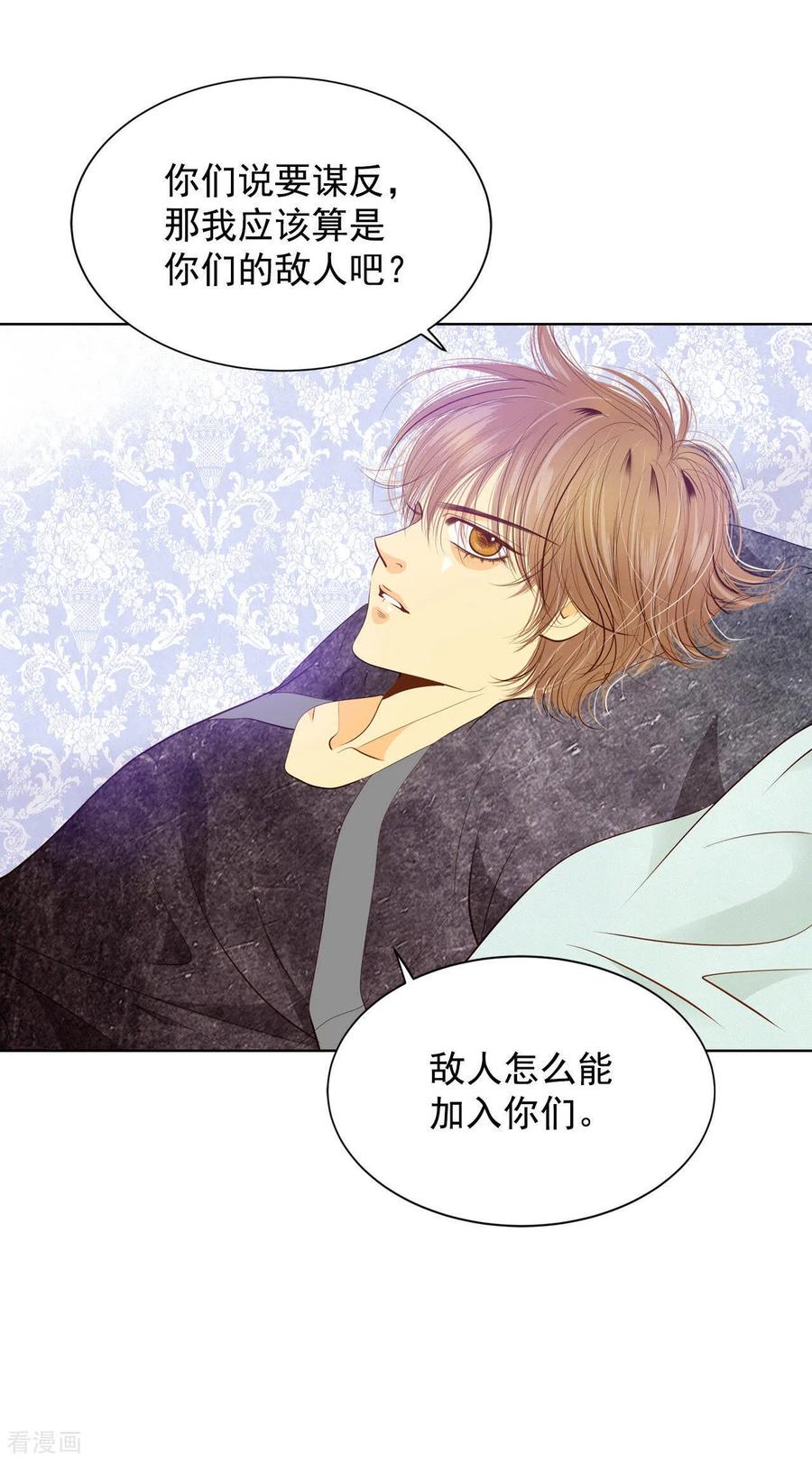 第67话谋反-宫-爱奇艺漫画（第7张）