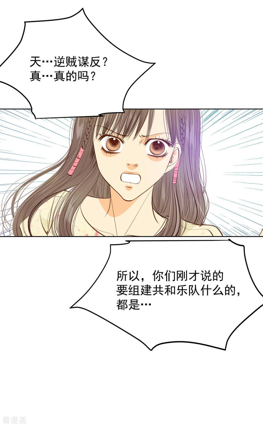 第67话谋反-宫-爱奇艺漫画（第3张）