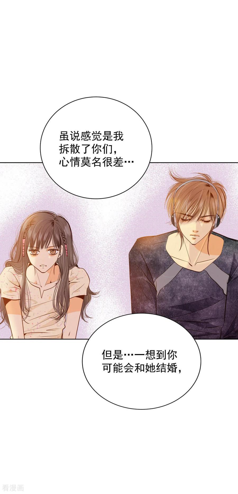 第68话心事全都听到了-宫-爱奇艺漫画（第8张）