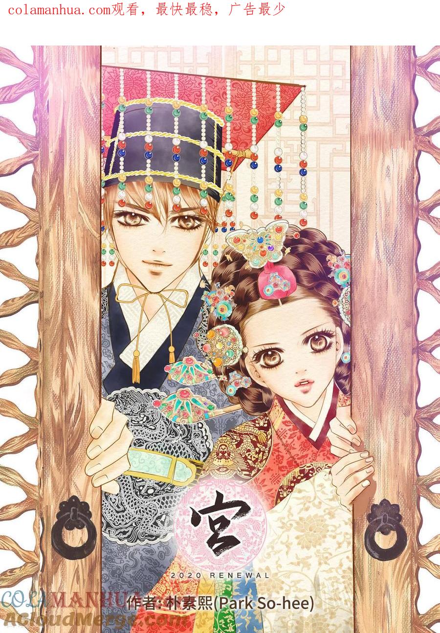 第68话心事全都听到了-宫-爱奇艺漫画（第1张）