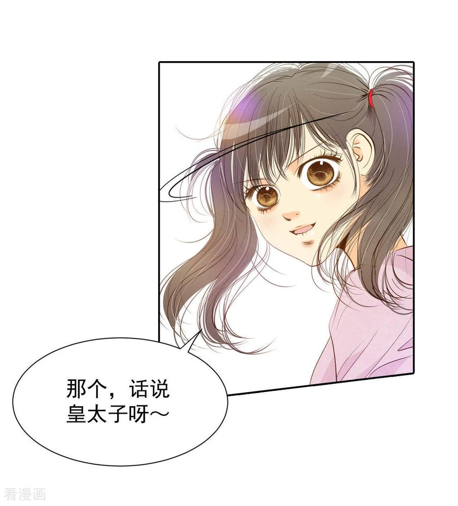 第6话瓜从天降-宫-爱奇艺漫画（第16张）