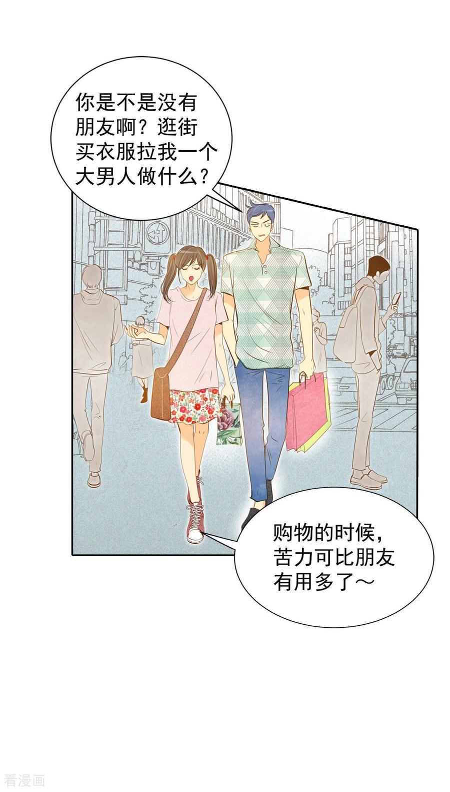 第6话瓜从天降-宫-爱奇艺漫画（第14张）