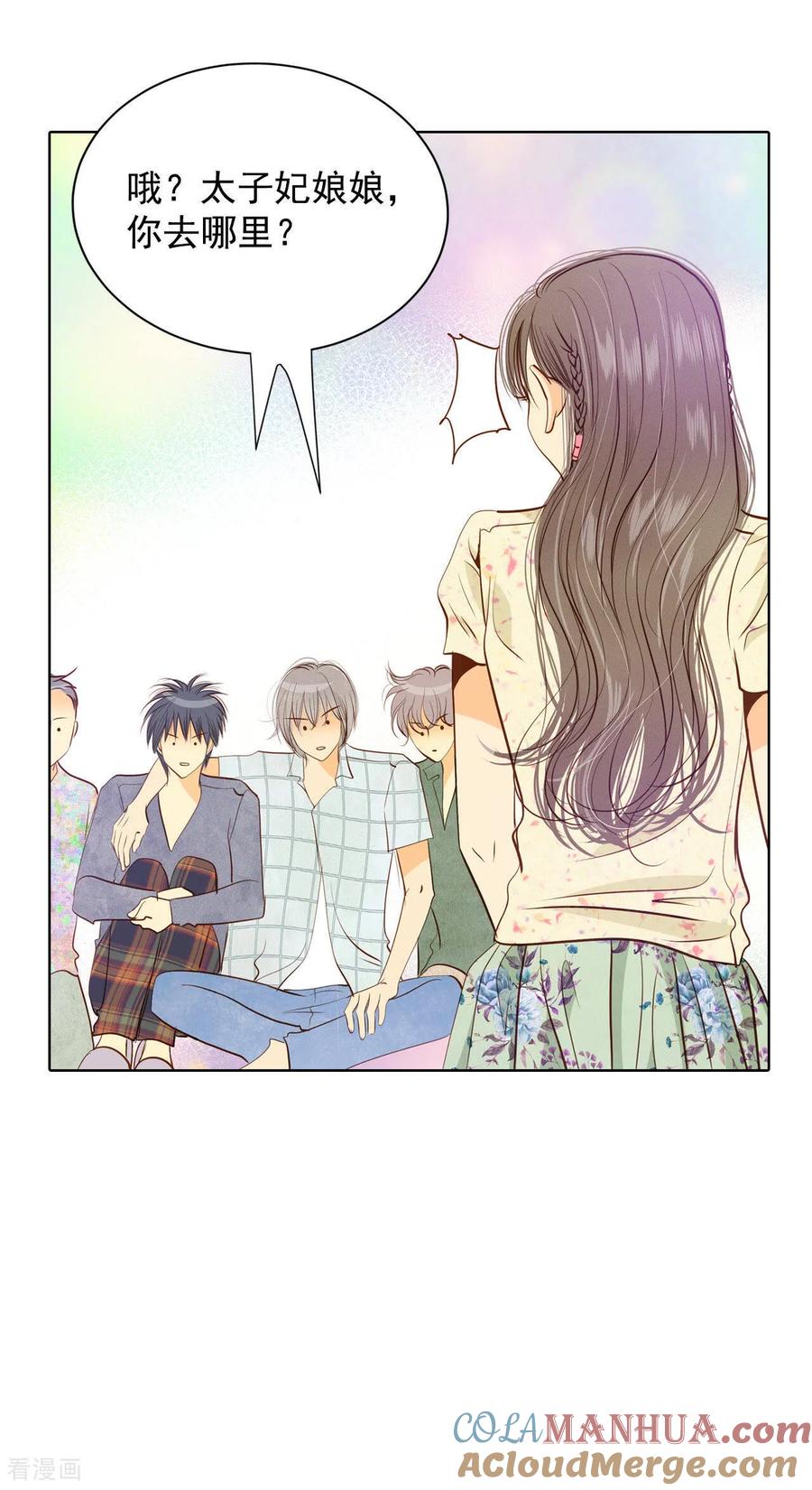 第69话跌撞-宫-爱奇艺漫画（第9张）