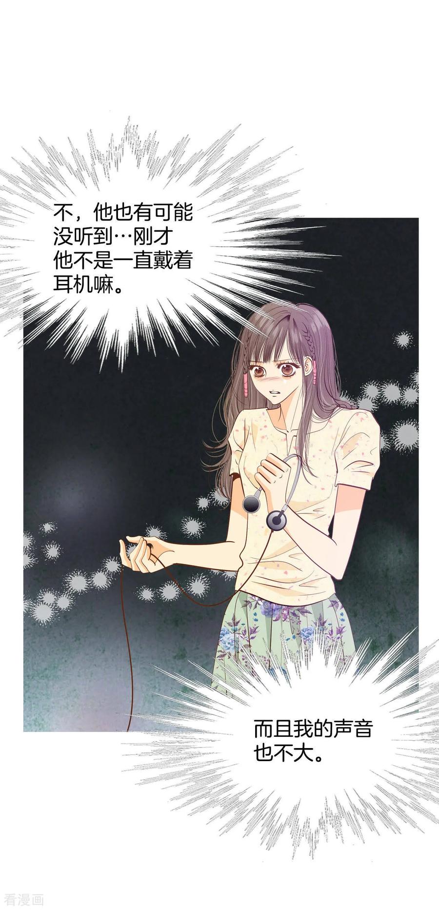 第69话跌撞-宫-爱奇艺漫画（第4张）