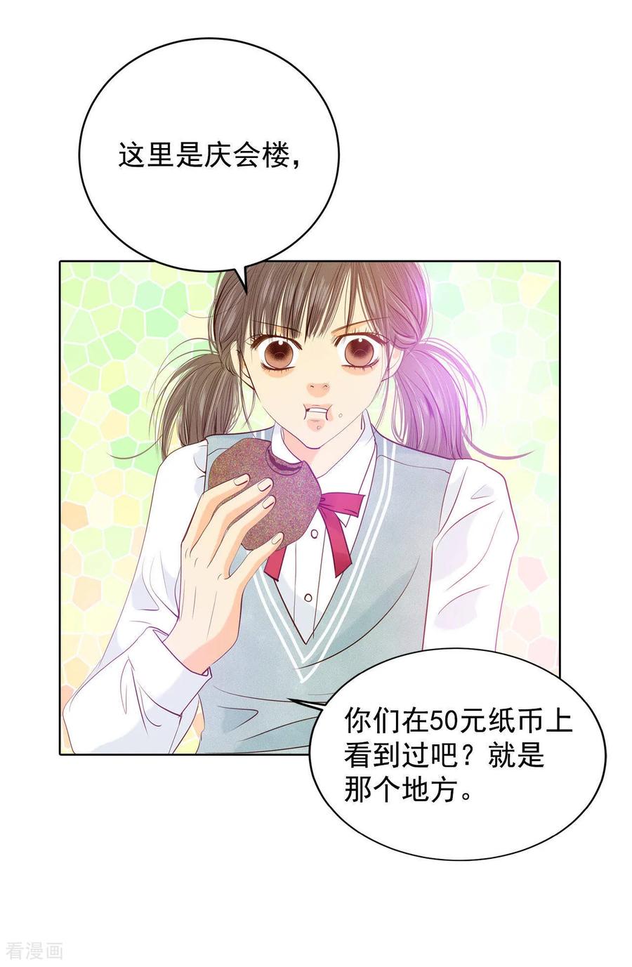 第71话前任与现任的正面交锋-宫-爱奇艺漫画（第2张）