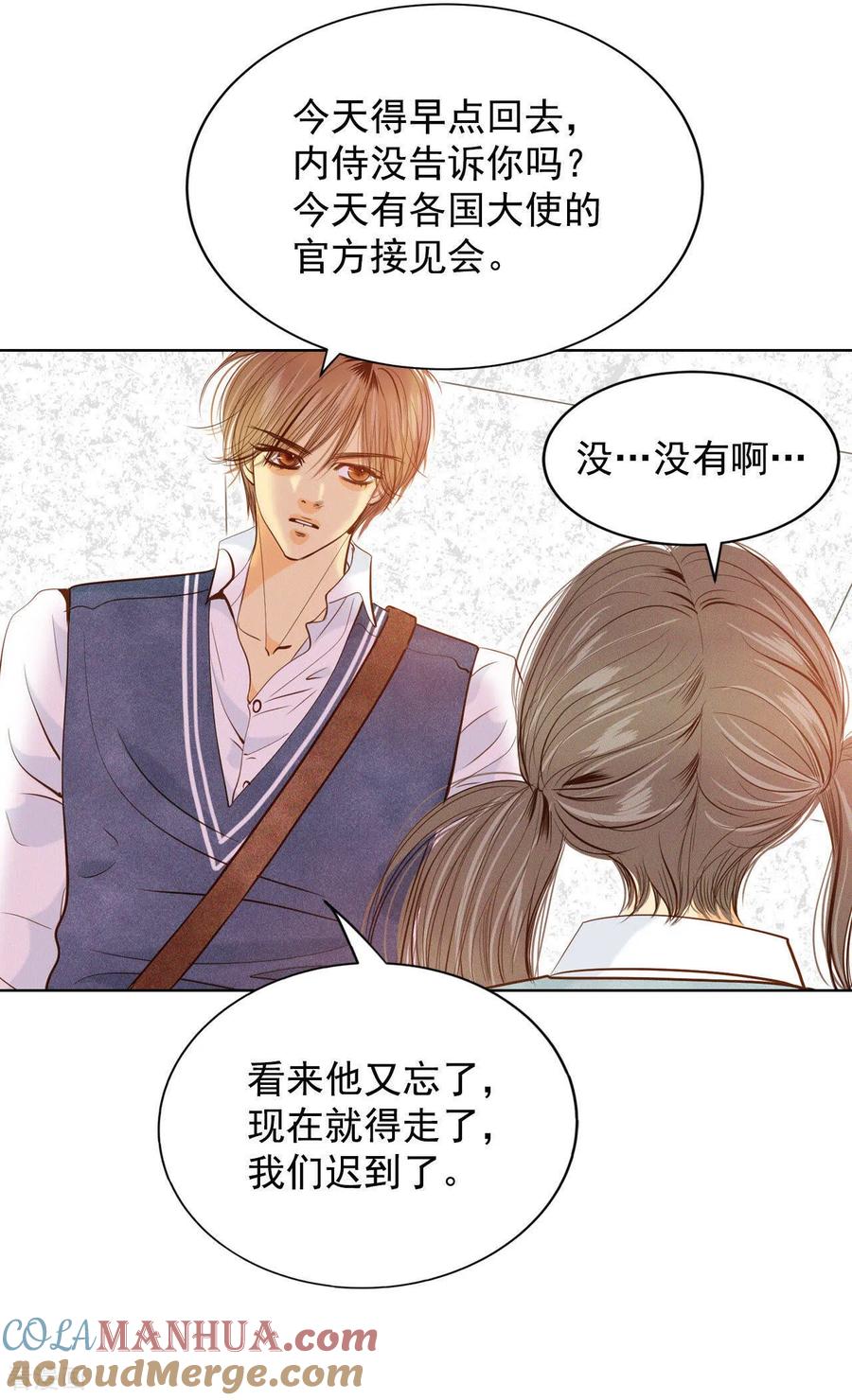 第71话前任与现任的正面交锋-宫-爱奇艺漫画（第15张）