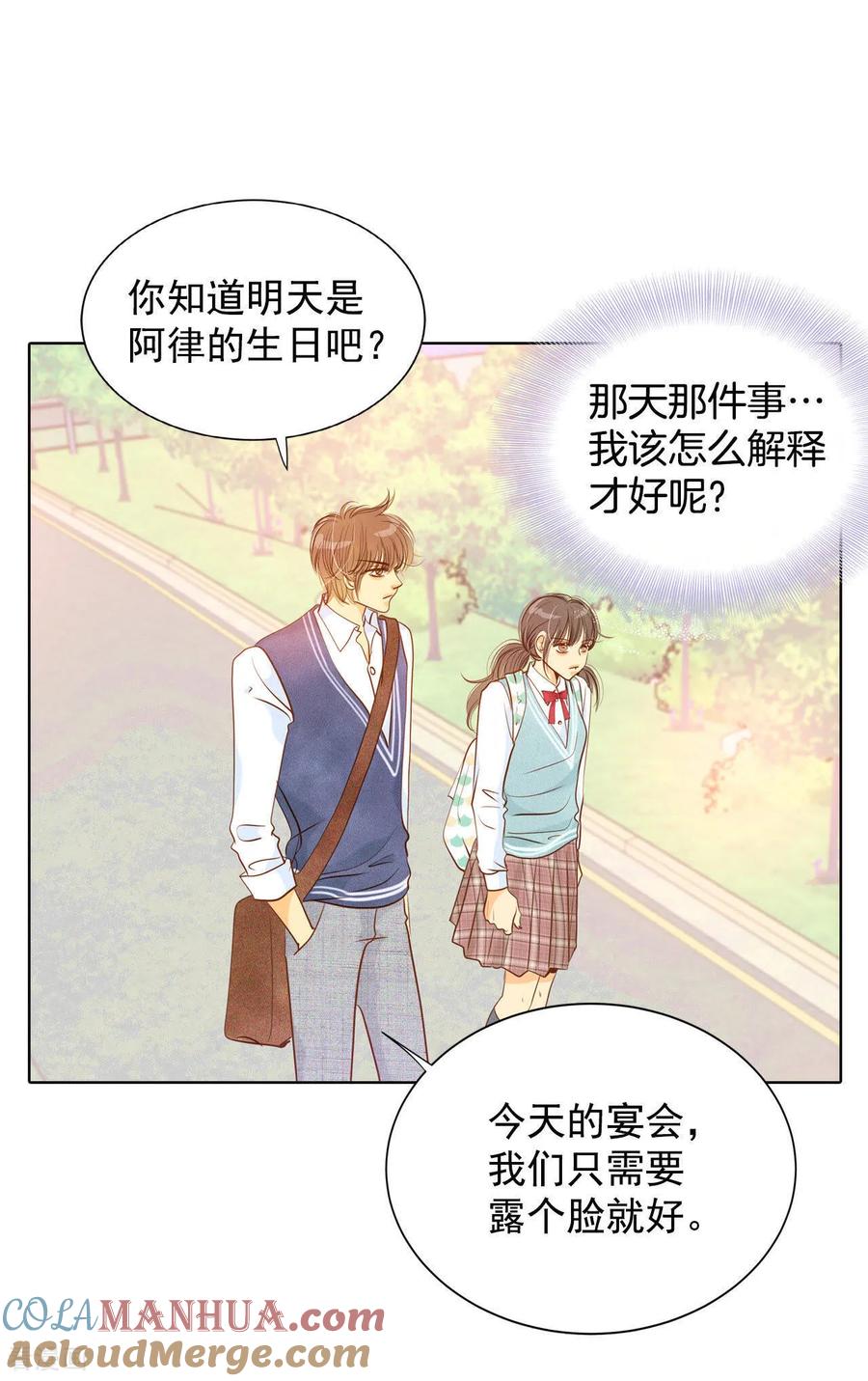 第71话前任与现任的正面交锋-宫-爱奇艺漫画（第19张）