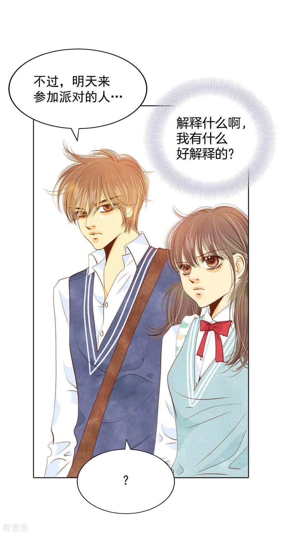第71话前任与现任的正面交锋-宫-爱奇艺漫画（第20张）