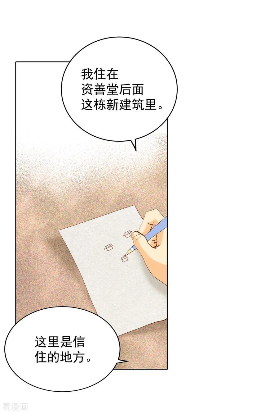 第71话前任与现任的正面交锋-宫-爱奇艺漫画（第4张）