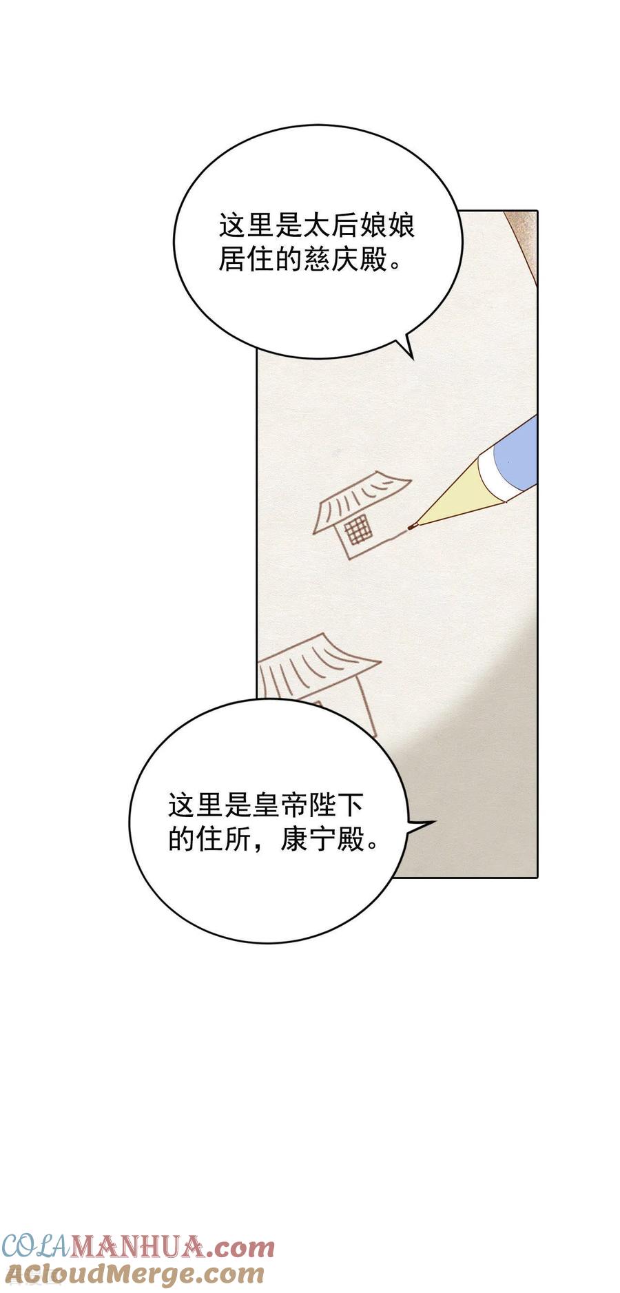 第71话前任与现任的正面交锋-宫-爱奇艺漫画（第5张）