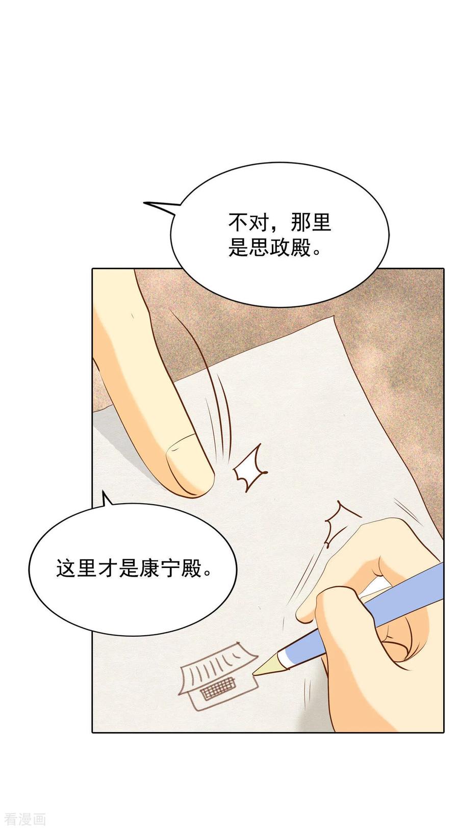 第71话前任与现任的正面交锋-宫-爱奇艺漫画（第6张）