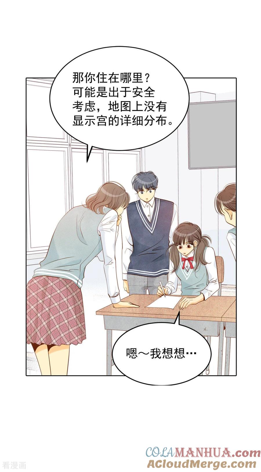 第71话前任与现任的正面交锋-宫-爱奇艺漫画（第3张）