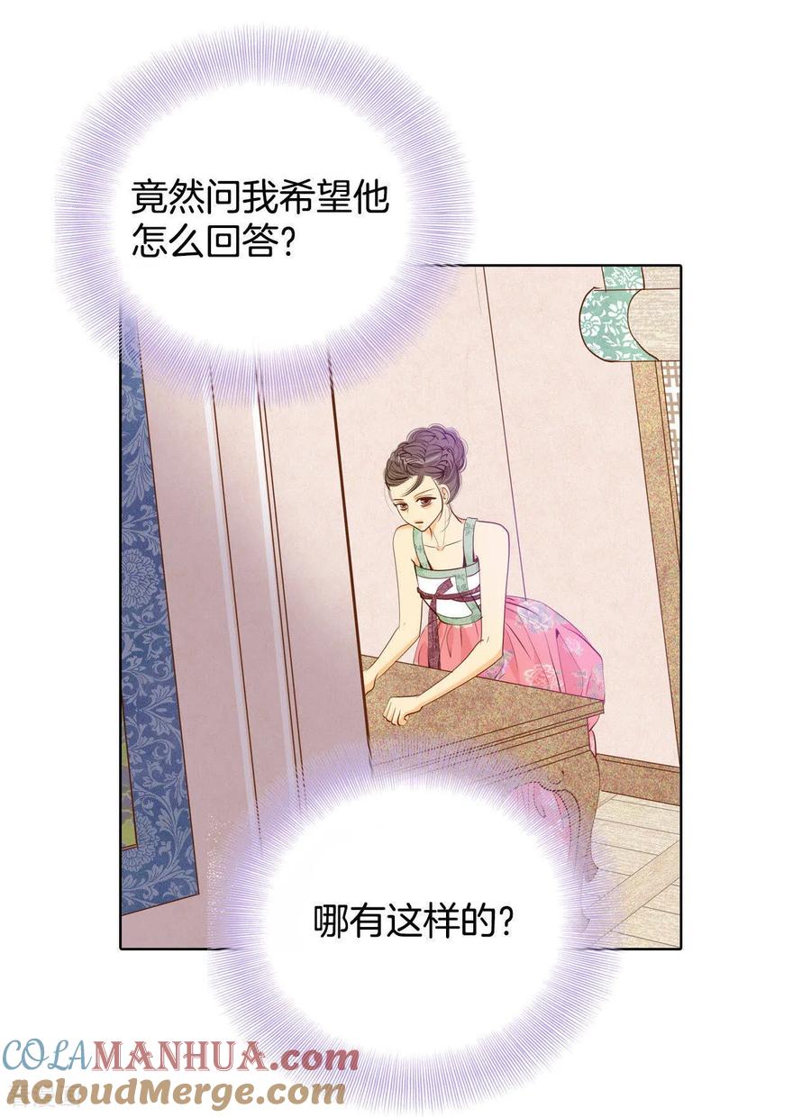 第72话怎么回答你？-宫-爱奇艺漫画（第7张）