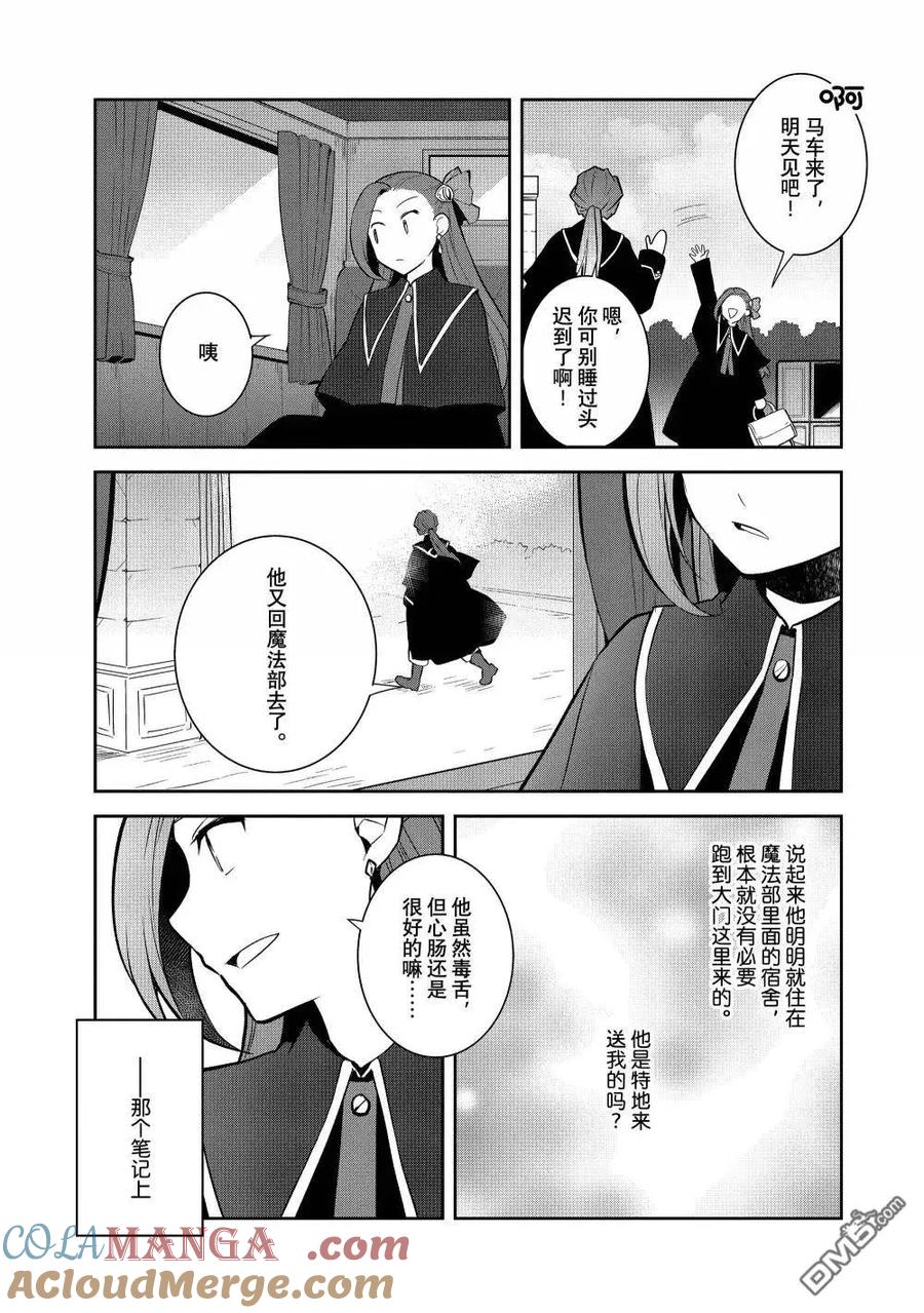 第73话-转生恶役只好拔除破灭旗标-山口悟（第19张）