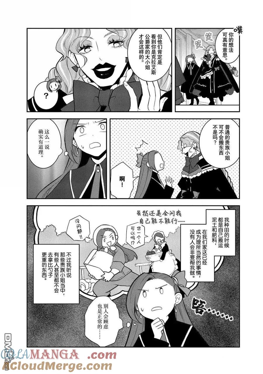 第73话-转生恶役只好拔除破灭旗标-山口悟（第11张）