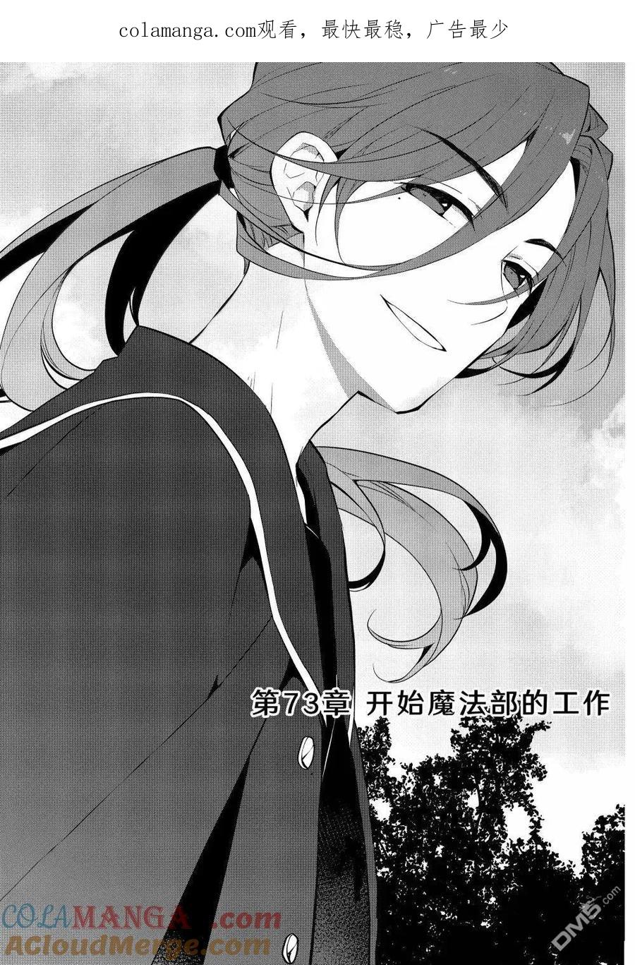 第73话-转生恶役只好拔除破灭旗标-山口悟（第1张）