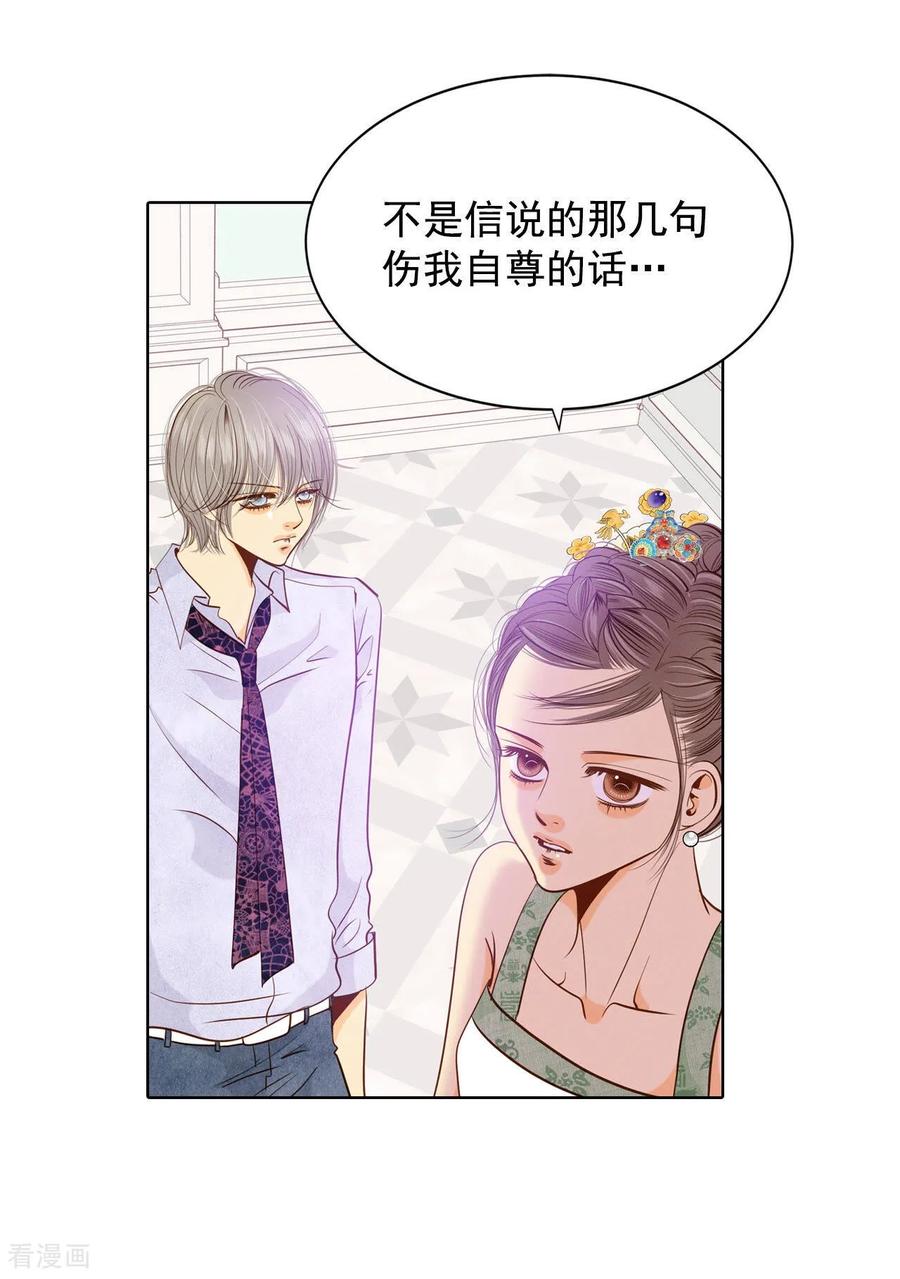 第75话生气-宫-爱奇艺漫画（第12张）
