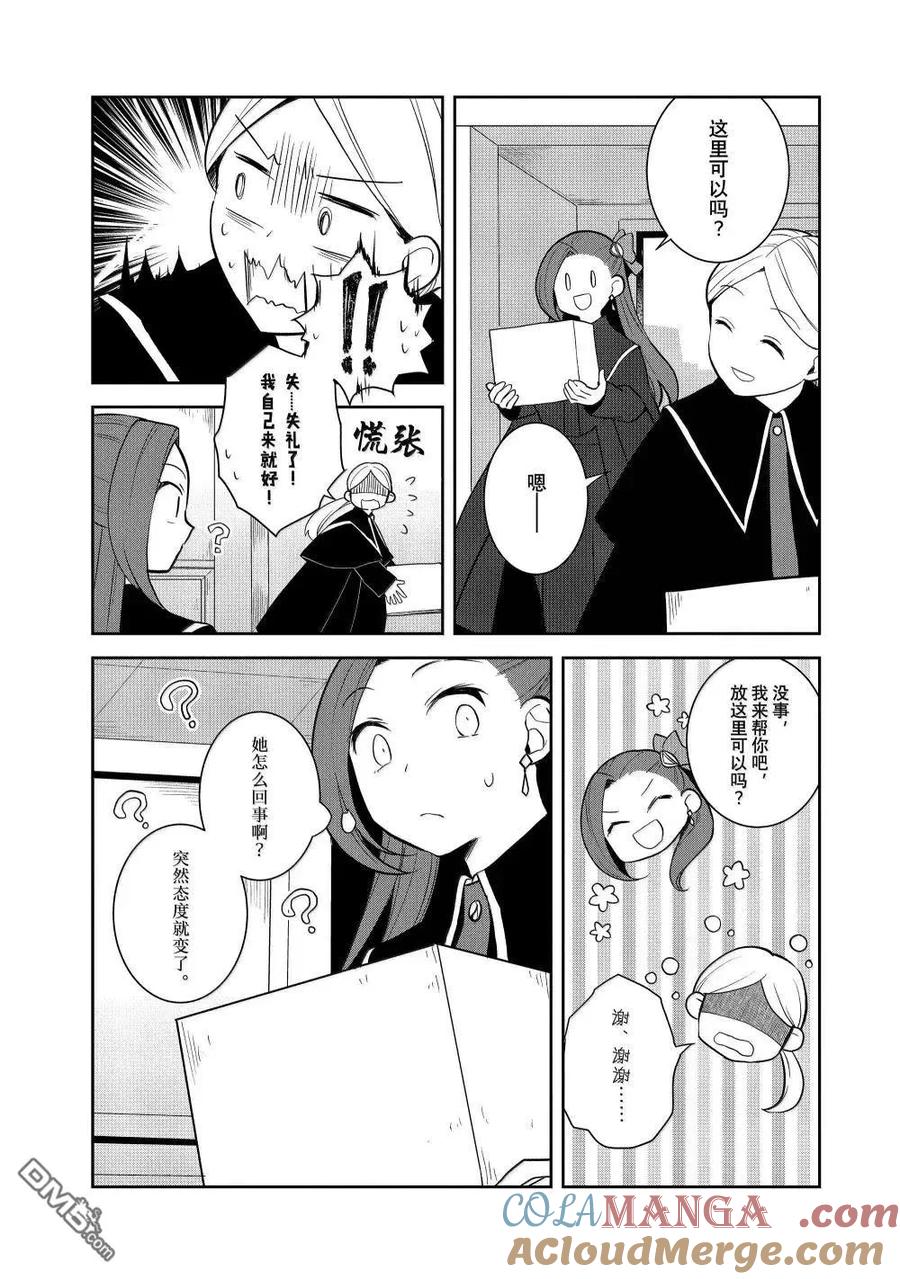 第73话-转生恶役只好拔除破灭旗标-山口悟（第9张）